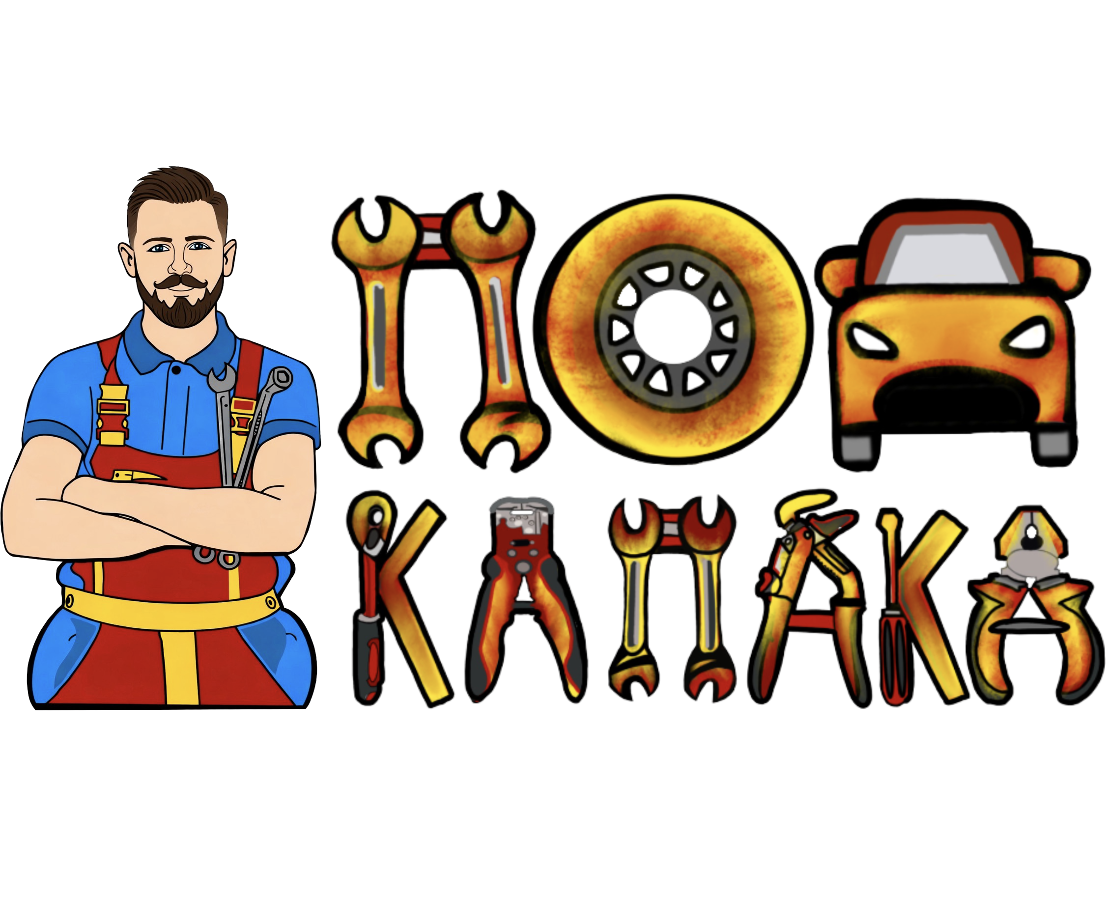 Защо Под Капака
